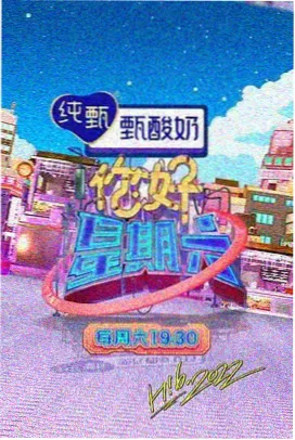周末长剧排播时段示意卡片